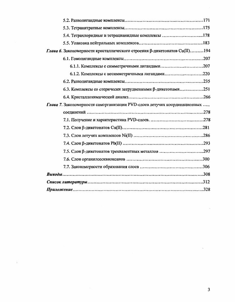 данных поликристаллов. Литературный обзор.