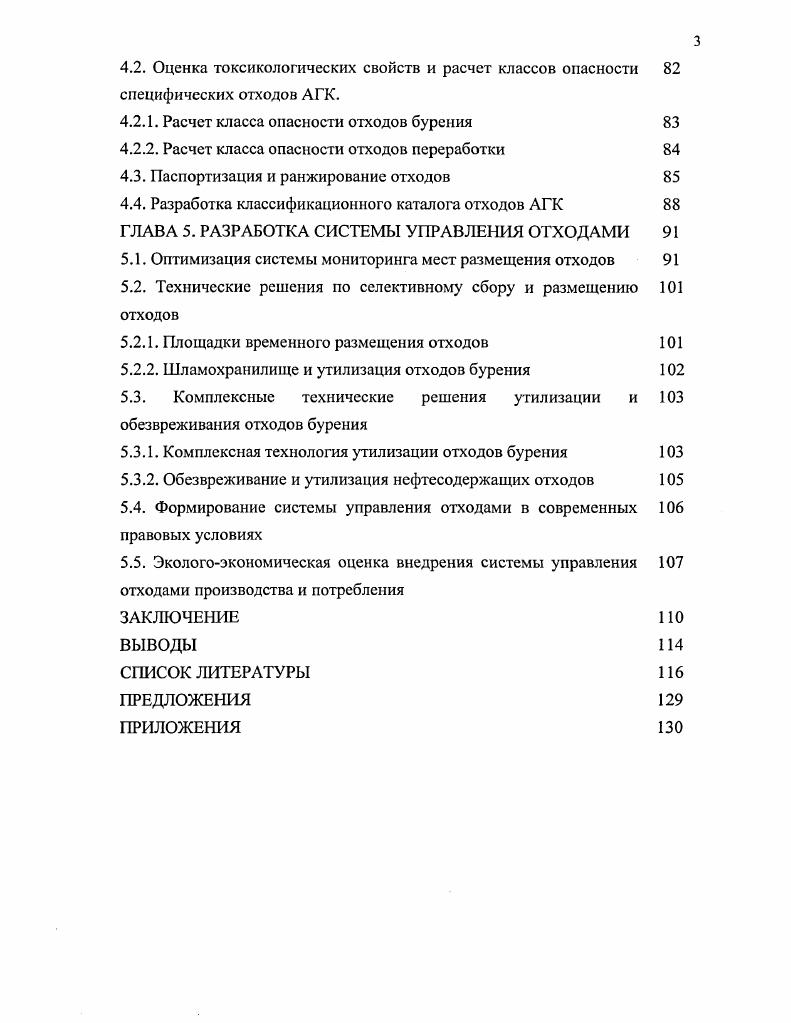 1.1. Анализ методов классификации отходов в России и за рубежом 