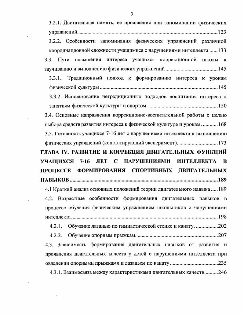 1.3. Физическое развитие детей и подростков с нарушениями интеллекта 