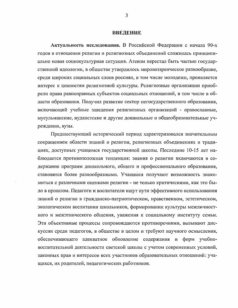 1.2. Отношение молодежи к религии и религиозной культуре 