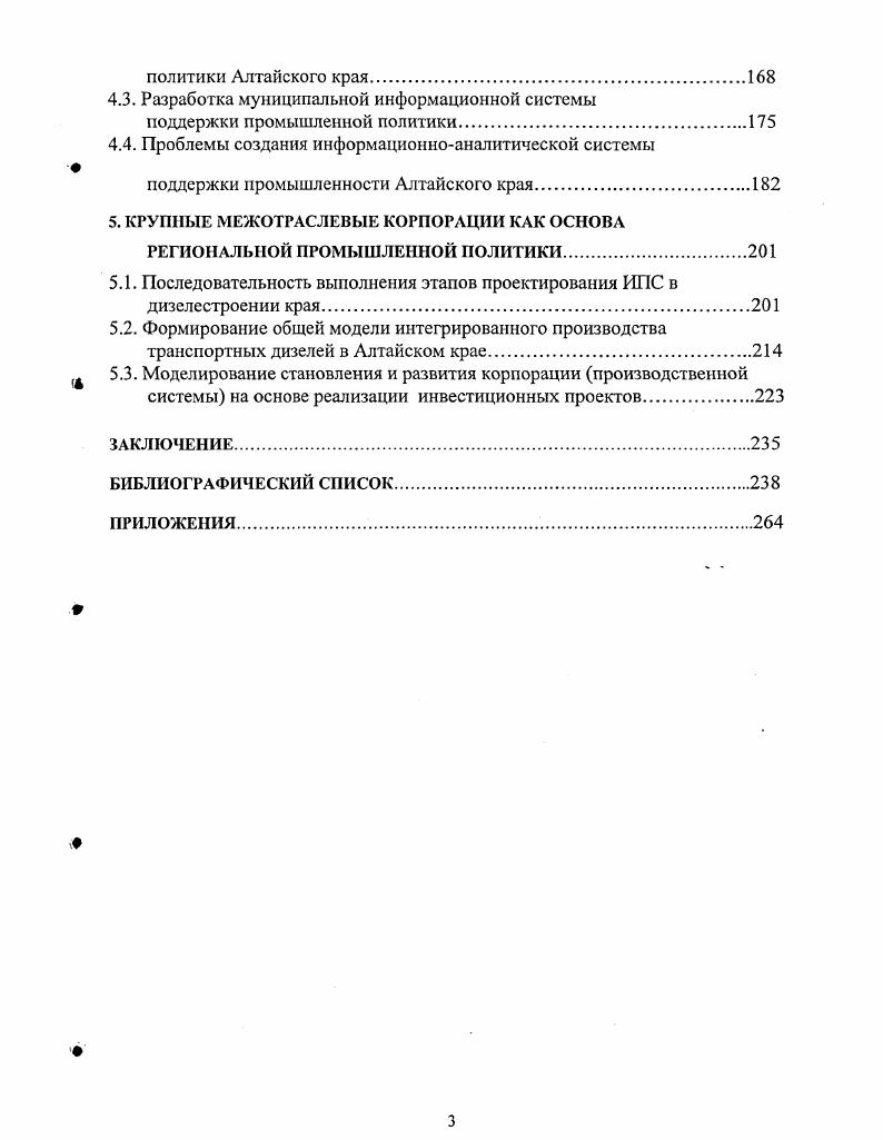 1.1. Региональные аспекты реформирования промышленности.