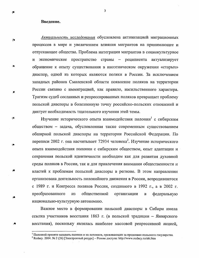  Методика изучения численности и состава ссыльных повстанцев.