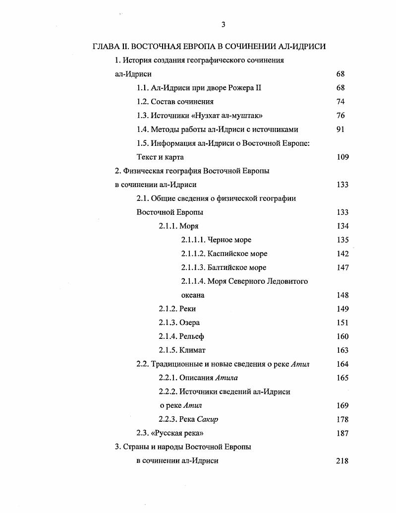 английский язык сочинения арабского географа X в. Х.Э. Vц. Русские востоковеды XIX в. ХХ вв. Восточной Европы стоял выдающийся востоковед и нумизмат академик Х. М. Х. Фреи. В г. Фадлана ь . Ь i iiiii . При комментировании сообщений Ибн Фадлана Х. Идриси. Петербурге востоковедиранист из Франции Ф. Б.Шармуа. В г. Благодаря переводу П. XIX начала XX в. Идриси. Так, А. Петрушевич . Литературным обществом Галицкорусской матицы. Львов, . Вып. С. С. Д.И. С.А. Цит. Иловайский Д. И. Начало Руси. М., . Иловайский Д. И. СлавяноБалтийская теория Русская старина. Византинист Ф. Успенский Ф. Образование Второго Болгарского царства. Одесса, . Ю.А. Вичины, добавив к сравнительному материалу, использованному В. Кулаковский Ю. Еще к вопросу о Вичине ВВ. Т. 5. Северного Причерноморья Ф. К.Брун Бруи Ф. Труды I Археологического съезда в Москве в г. М., . С. Он же. Следы древнего речного пути из Днепра в Азовское море Н Брун Ф. Сборник исследований по исторической географии Южной России. Одесса, . С. 3 Он же. Обмеление Азовского моря Там же. С. . Е.Е. Голубинский Голубинский Е. Е. История Русской церкви. М., . Т. 1. С. . Ю.А. Кулаковский Кулаковский Ю. Босиора Керчи в Х1ХН вв. Киев, . Т. 2. С. . АЛ. ГаркавиА. Я. Крымский полуостров. С. Г. Мепьгупов Г. В. О картах арабского географа Идриси Изв. ИРГО. Т. 6. Огд. С. Ф. ХХИ вв. Вестберг Ф. Восточной Европе ЖМНП. Т. Февраль. С. Т. Март. XIX в. Восточной Европы. Таквим ал булдан АбулФиды. В г. ГИРГО. Ссылки на отдельные известия Ибн Саида имеются в работах Ф. А.Я. Б.А. СанктПетербурге Дорн Б. Европе, является написанная в конце х годов XIX в. В.В. Ибн Саида с трудами алИдриси и АбулФиды. В.В. Ибн Саида. Вместе с тем В. АбулФиды Бартольд В. В. География Ибн Саида Бартольд В. В. Сочинения. М., . Т. VIII. Х1Х1У вв. Идриси и АбулФиды, В. Бартольд В. России Бартольд В. В. Сочинения. М., . Т. IX. К концу XIX в. Среднего Поволжья Шпилевский С. Казанской губернии. Казань, . С. . Крыма Гаркави А. Я. Крымский полуостров. Исследование сочинений арабских географов ХНХГУ вв. Европе в середине второй половине XX в. В первой половине середине XX в. XIIXIV вв. Дж. Парди 0 i . Д.Фурлани 1 i . Ii йi i. Е.Хонигманом i . Хц лотцдо. Р.Экбломом 3 . XIX. XXVII. И.Х. I. x, . Iii. Г.Вьетом 6 i . Iii . С Л . Публичной библиотеки им. М.Е. СалтыковаЩсдрииа, Ар. Пер. Материалы по истории туркмен и Туркмении. М. Л. II. Д.М. Данлопом 8 i Iii, . V. . 