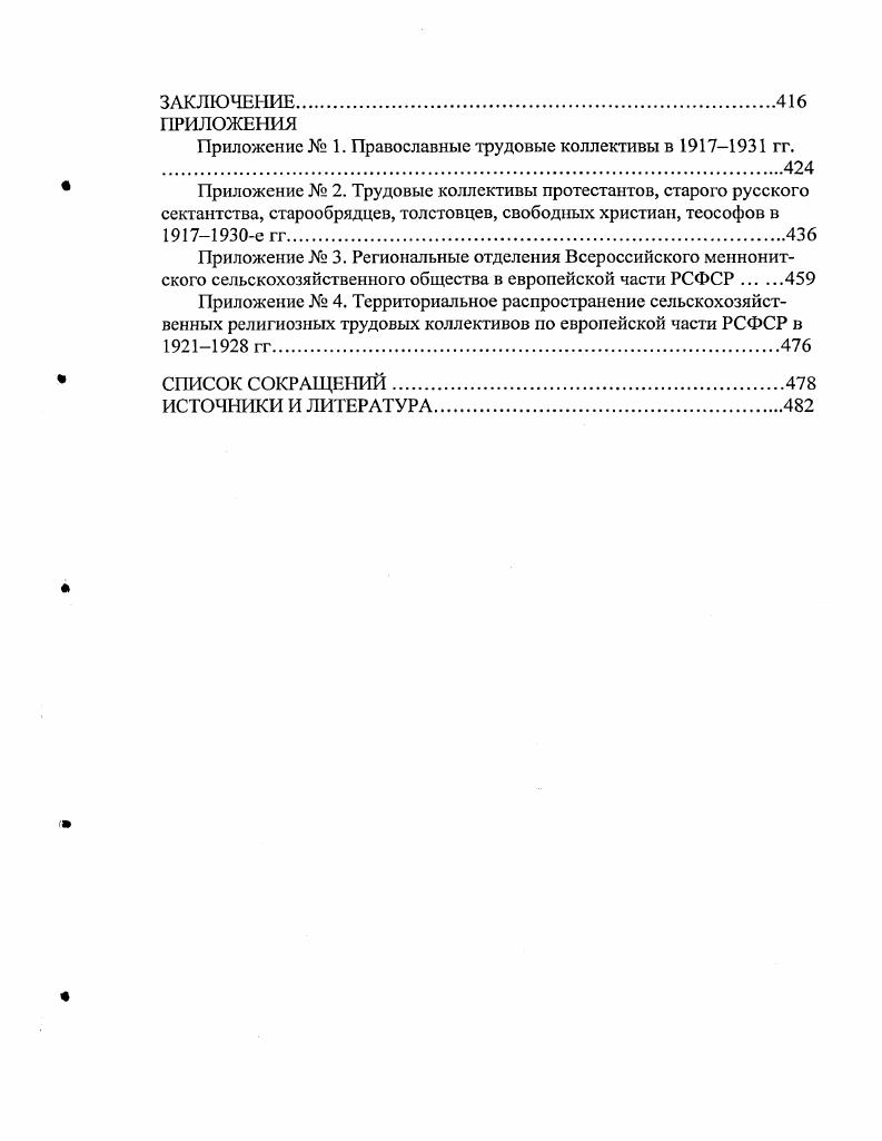 Сельскохозяйственные старообрядческие, сектантские, толстовские и 