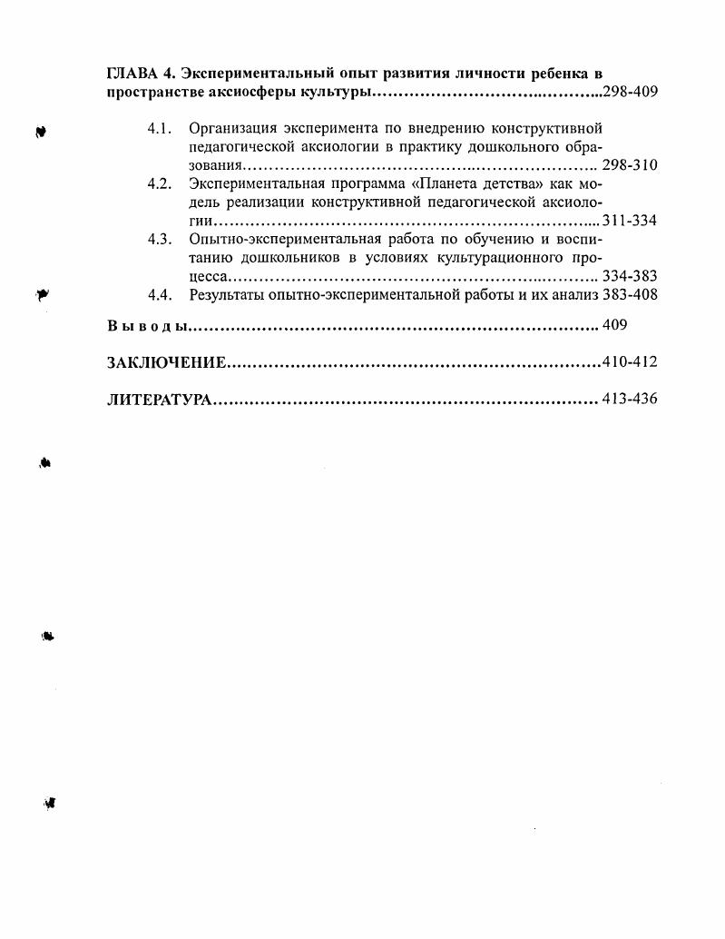 1.2. Образование и культура. Субкультура детства и особенности ее аксиосферы.