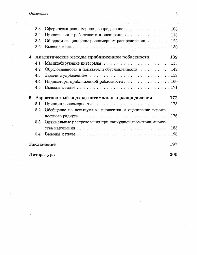 0.2 Трудности на пути решения задач робастности 