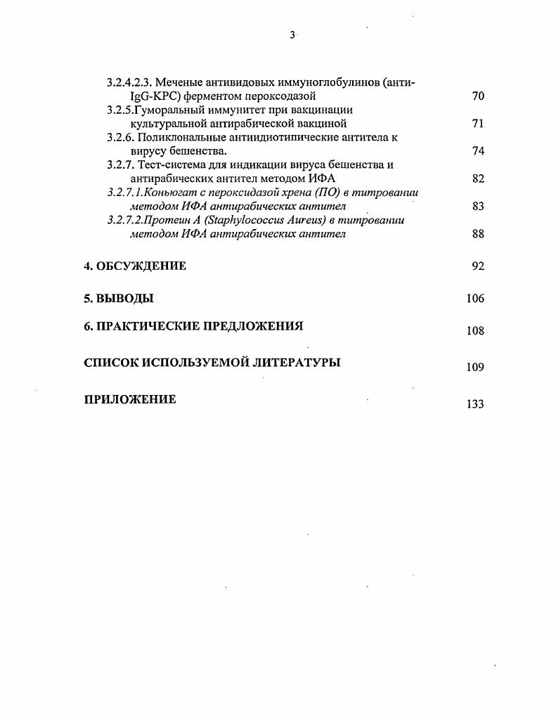 2.3. Очистка и концентрирование вируса бешенства 