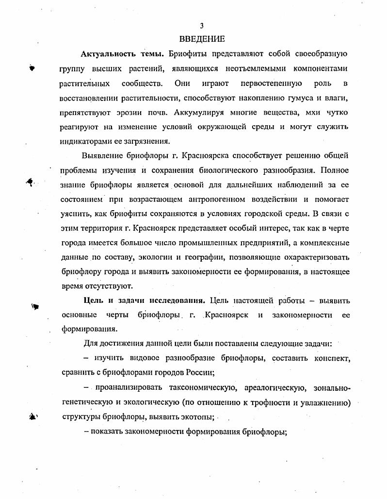 Глава 2. Конспект бриофлоры г. Красноярск 