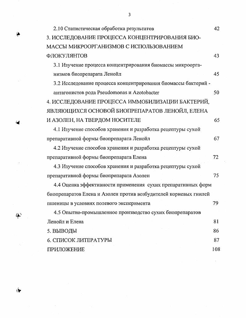 2.2 Характеристика биопрепаратов Елена, Азолен, Ленойл 