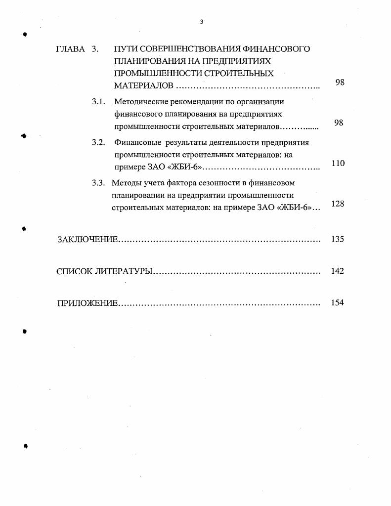 Зарубежный опыт финансового планирования
