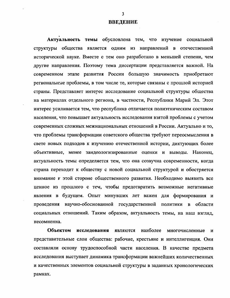 Глава II. Рабочие в социальной структуре общества	