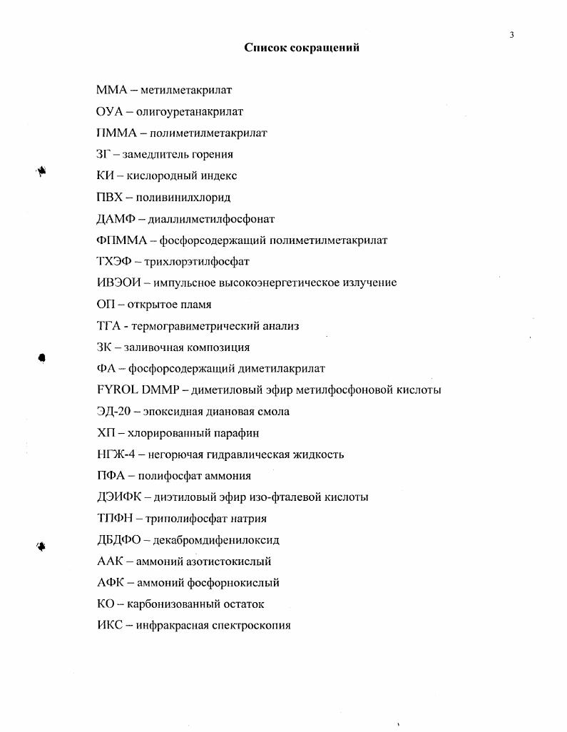 1.2 Пути и способы снижения горючести