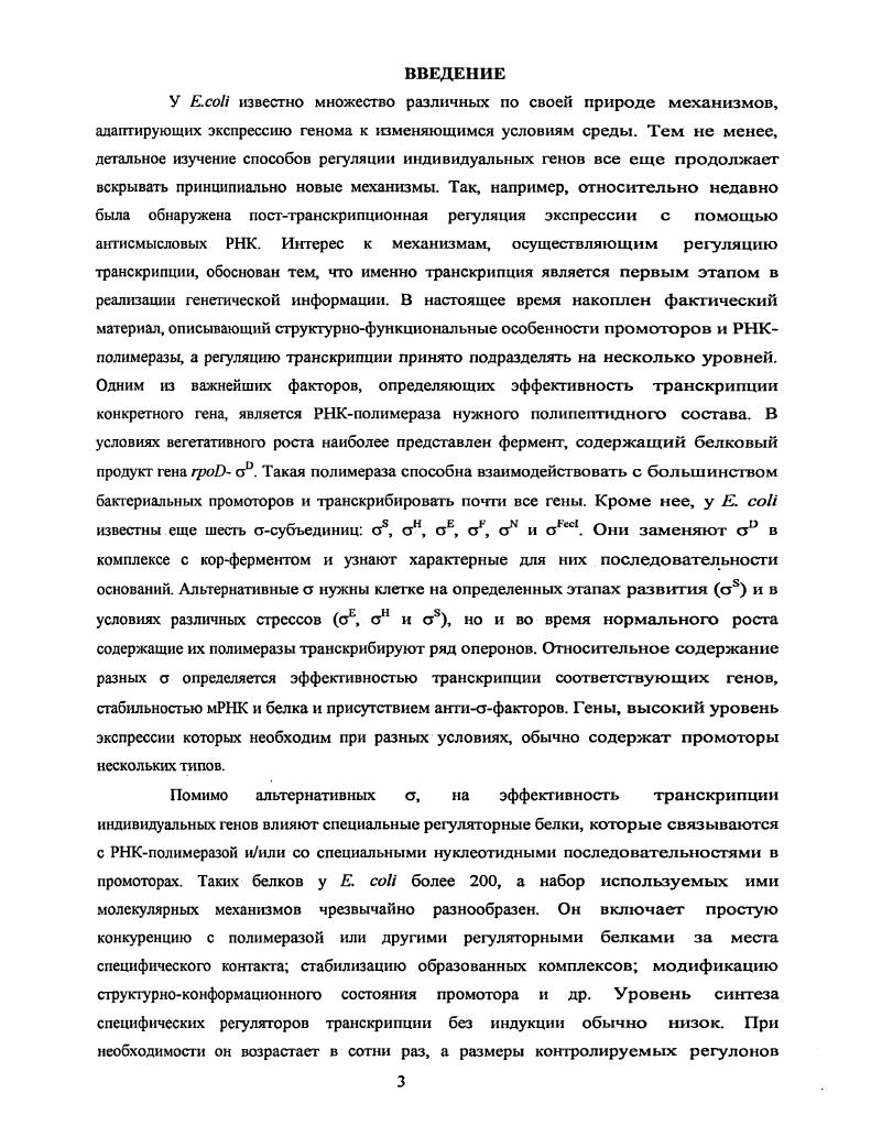 2. Особенности нуклеотидной последовательности промотора