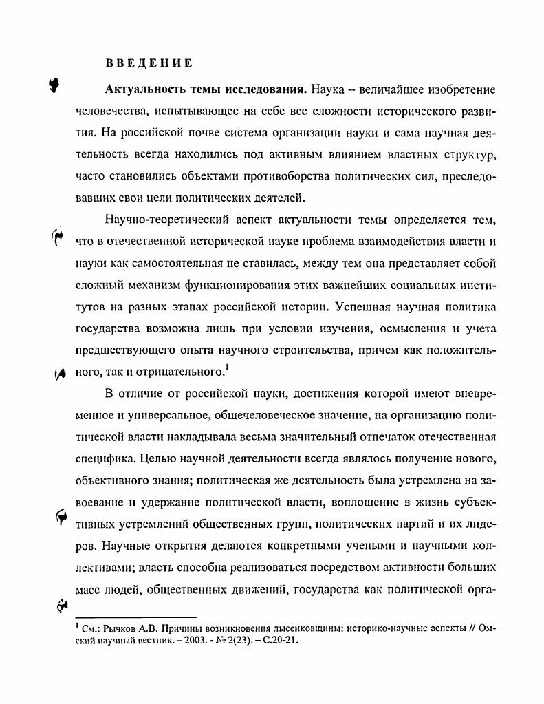 ГЛАВА II. ФОРМИРОВАНИЕ КОНЦЕПЦИИ МОБИЛИЗАЦИИ НАУКИ И ОРГАНИЗАЦИЯ НАУЧНЫХ