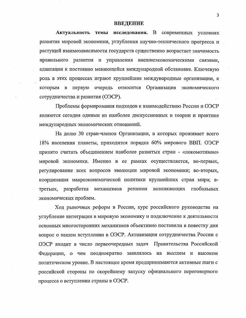 1.1. Предпосылки создания ОЭСР как фактической правопреемницы ОЕЭС