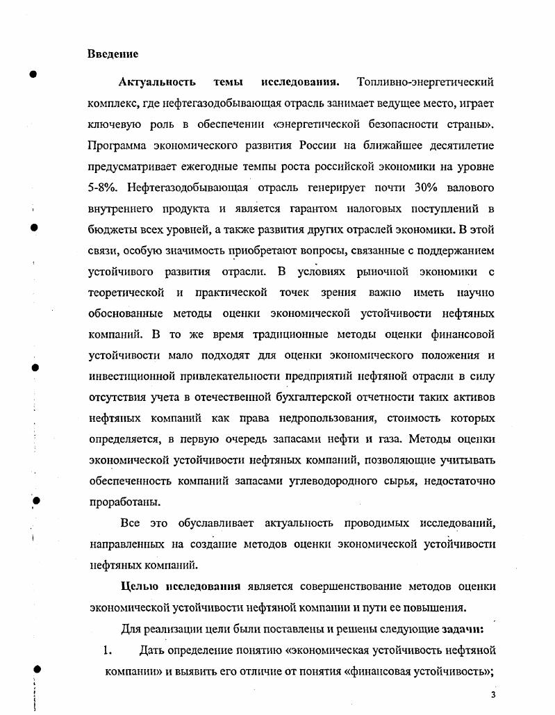 
2.2 Оценка финансовой устойчивости нефтяной компании