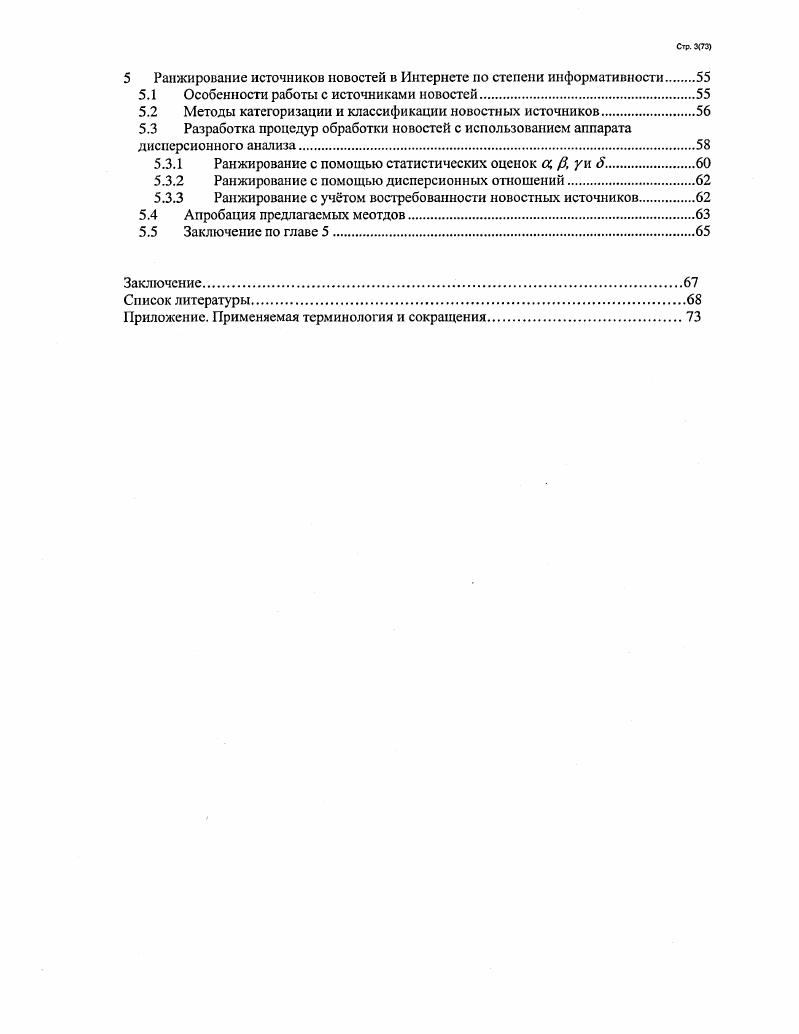 2.1 Особенности организации поиска информации с учтом сведений о