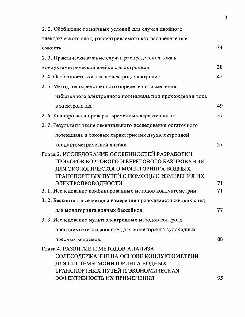 И ДИНАМИКИ СМЕЩЕНИЯ ЭЛЕКТРОДНЫХ ПОТЕНЦИАЛОВ