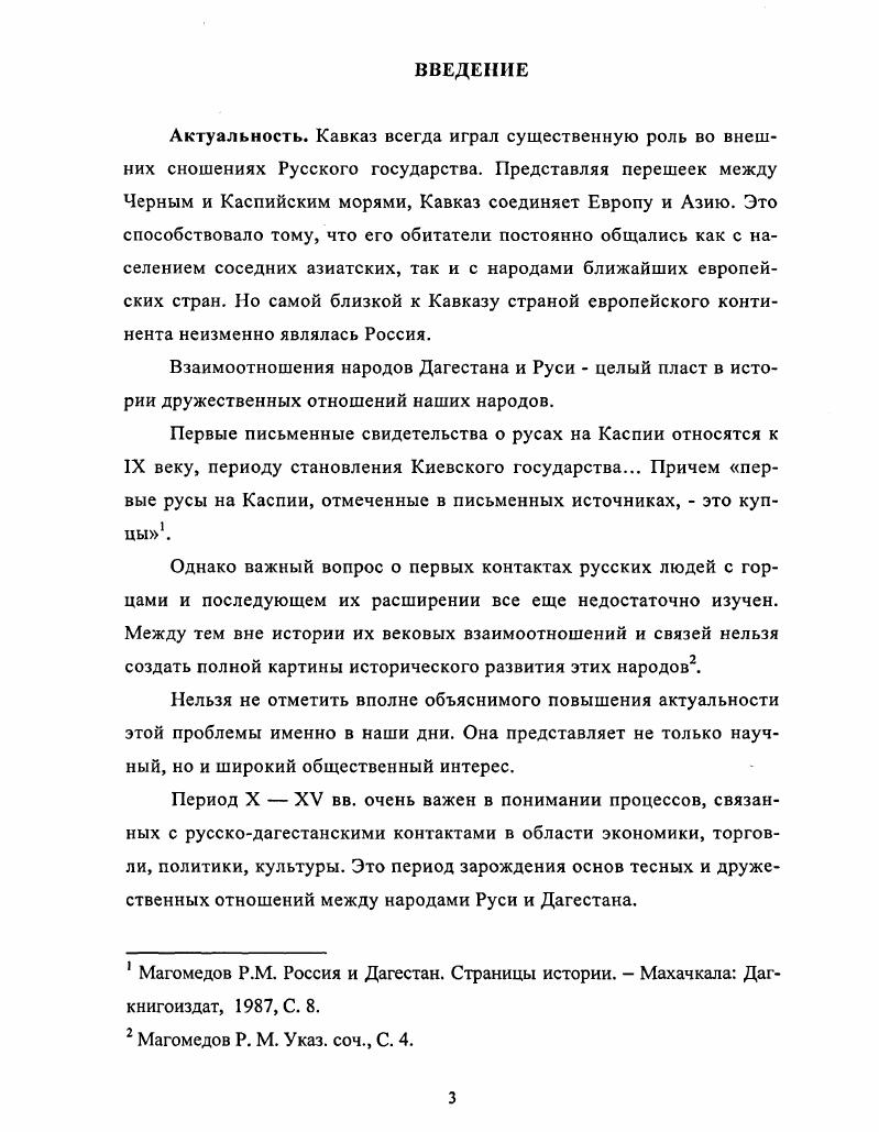  Истоки русскодагестанских связей	2