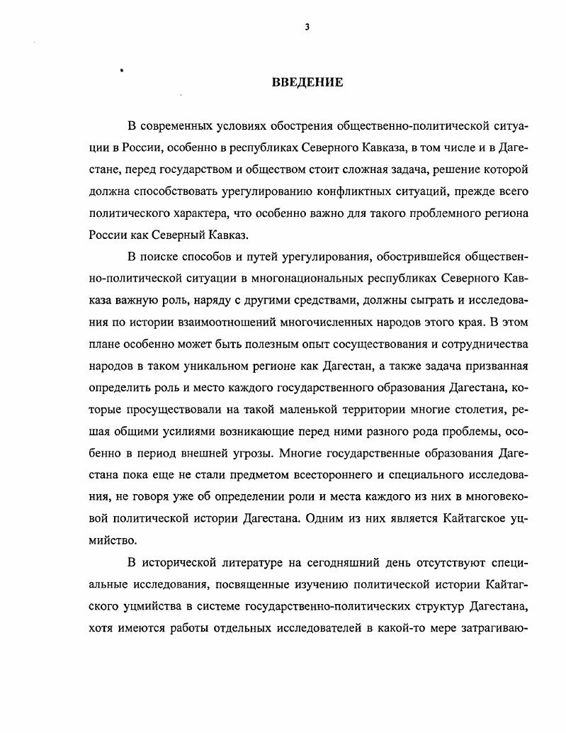 2. Кайтагское уцмийство в период Похода Петра 1 в Прикаспий до середины х