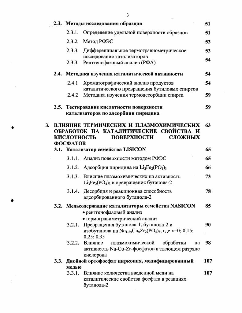 1.1.1. Действие плазмы на состояние твердых тел