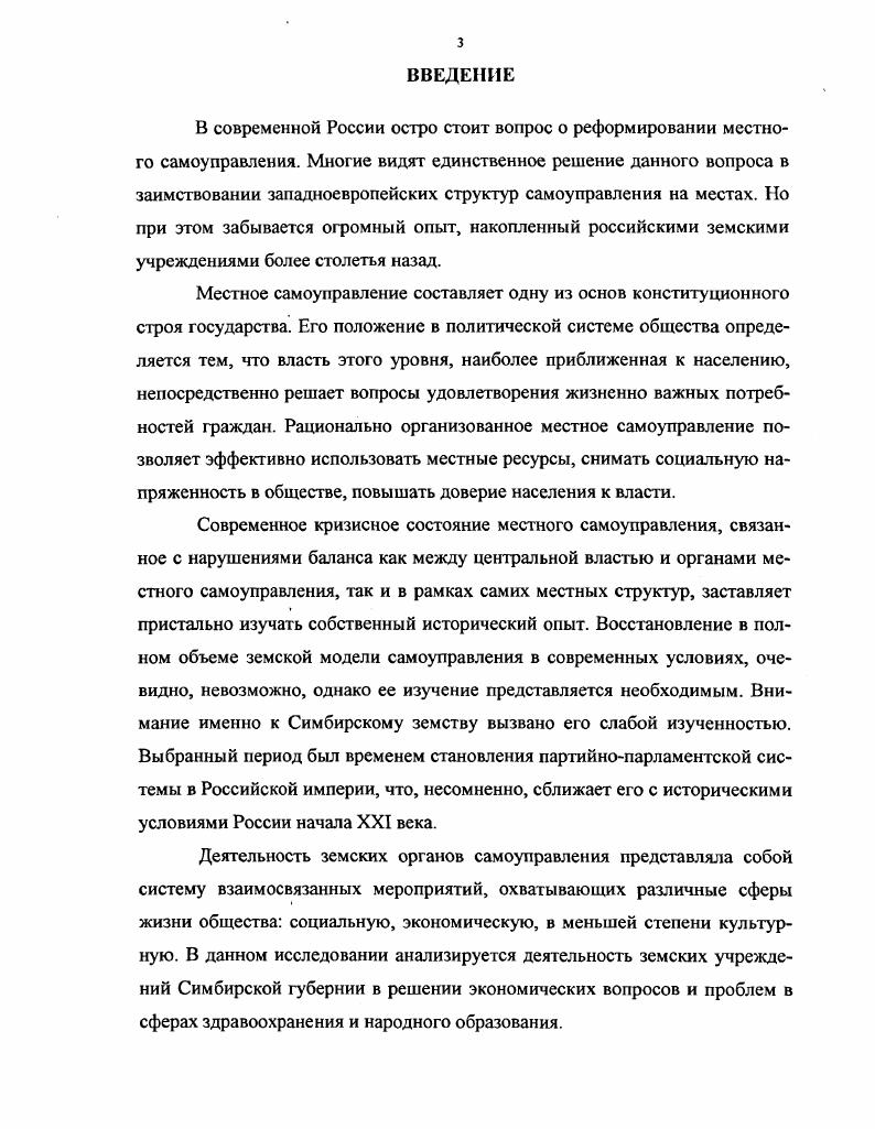  Организационная структура и функции земских учреждений