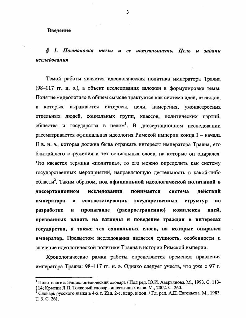  2. Источники и методика их анализа	 