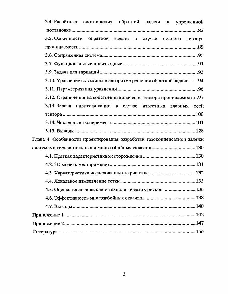 1.1. Исследования скважин при стационарных режимах.