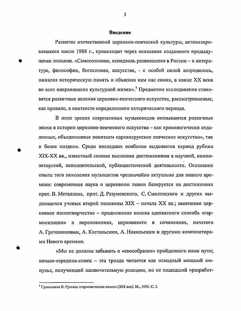 В прибавление к основной части Обихода зафиксированы песнопения, исполняемые при Архиерейском служении. Трио Святый Боже. Заметим, что при составлении данного раздела книги свящ. В. Лебедевым не были включены песнопения, являющиеся общими со службами суточного богослужебного круга. Среди них песнопения Достойно есть и Приидите, поклонимся, которые входят в состав Божественной Литургии Обихода. Всенощного бдения и Литургии Св. Архиерейского служения. Подобный состав тамбовской книги обнаруживает сходство его с печатным Синодальным Обиходом второй редакции . Однако важным, на наш взгляд, отличием тамбовского Обихода от данного официального издания явилась его ориентация на содержание не ежедневно совершаемых, а воскресных богослужений. В. Лебедевым книга выделяется также среди ряда других изданий второй половины XIX начала XX вв. Однако присутствие в Обиходе праздничных песнопений, а также поемых при Архиерейском служении соответствовало основным современным тенденциям. Так, известно, что дополнения были характерны для содержания как рукописных образцов книги Обиход,2 так и печатного Синодального Обихода3 в этом качестве выступали последования различных чинов. Однако песнопения, поемые при Архиерейском служении, стали появляться в структуре Обихода преимущественно в начале XX в. Об этом свидетельствует, помимо Обихода нотного пения употребительных церковных роспевов, содержание Обихода церковного пения Синодального хора под ред. А. Кастальского, Круга церковных песнопений обычного напева Московской епархии и др. Однако тамбовский Обиход, как указывалось, обнаруживает более тесную связь с Синодальной книгой, и это не ограничивается общностью входящих в состав данных книг служб. Так, в отличие от ряда других Обиходов второй половины XIX начала XX вв. Синодальная книги не содержат песнопений подвижного годового круга, поемых во Св. Четыредесятницу, Страстную седмицу, а также в недели о мытаре и фарисее, блудного сына, мясопустную и сыропустную. См. Обиход нотного церковного пения Придворной Певческой капеллы Л. Львова изд. Обиход церковного пения Синодального хора под ред. Л. Кастальского ч. См. Бурилииа Е. Взаимодействие слова и напева в древнерусской монодии ХУХУ вв. Обиход Лвтореф. Л . С. 9. См. Разумовский Д. Богослужебное пение Православной ГрекоРоссийской Церкви. Теория и практика церковного пения. М., . С. . Сил Обиход нотного церковного пения Придворной Певческой капеллы Л. Львова, Обиход церковного пения Синодального хорз под ред. Л. Кастальского, Обиход нотный КиевоПечерской лавры и др. Триоди г. В результате великопостные песнопения из разряда стабильных составляющих Обихода перешли в разряд необязательных. Как оказалось, подобный процесс, связанный с более дифференцированным подходом к содержанию певческих книг, отразился и на церковнопевческой книжности тамбовской епархии начала XX в. Невключенные в Обиход, песнопения Великого поста составили содержание другой книги, созданной в тамбовской епархии в то же время Песнопений из триоди постной. Вышедшие вслед за Обиходом, в г. Песнопения. Обихода свящ. В. Лебедевым и учителем пения М. Климовым. В отличие от Обихода, первоисточники переложении свящ. В.Лебедева и М. Климова изначально не относились к местной клиросной практике напевы были взяты тамбовскими авторами из Синодальных изданий Триоди нотного пения Постной и Цветной и гг. Учебного Обихода нотного церковного пения и гг. Однако известно, что еще до публикации Песнопения. В результате очень скоро они расширили количество употреблявшихся на местных клиросах напевов. В отношении полноты содержания входящих в состав Обихода служб тамбовская книга также была связана с современными ей тенденциями. Так, своеобразной негласной традицией являлось отсутствие в Обиходах части ектений, песнопений Вечерни Сподоби, Господи, малого славословия. Редко нотировалнсь песнопения Ныне отпущаеши только в Синодальном Обиходе, стихиры на стиховне в Обиходе Синодального хора Кастальского, Един Свят в московском Круге. Захарьина Н. Русские богослужебные певческие книги ХЧПХ1Х веков. Синодальная традиция. 