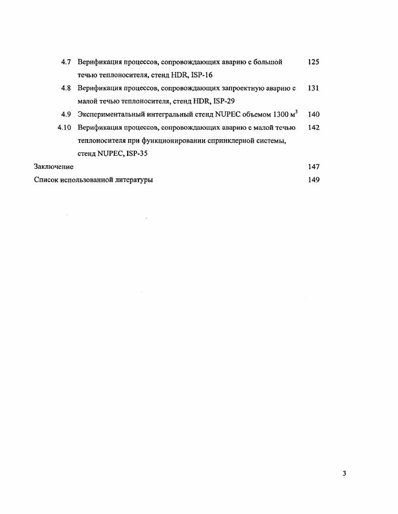 2.1 Система уравнений переноса для модели в сосредоточенных параметрах