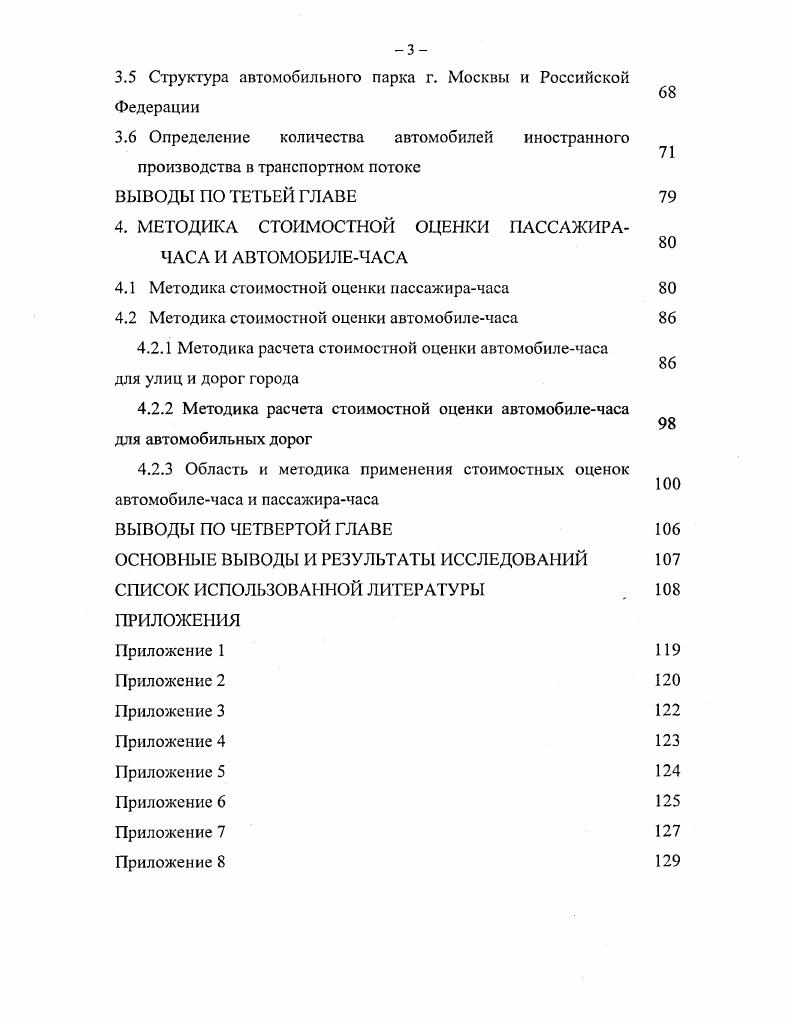 1.1 Динамика изменения уровня автомобилизации в г.Москве