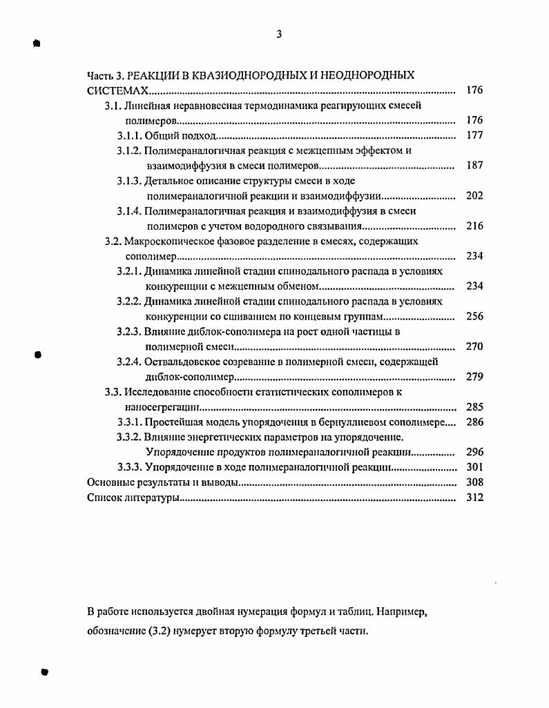 1.2.4. Диффузия в плотных полимерных смесях 