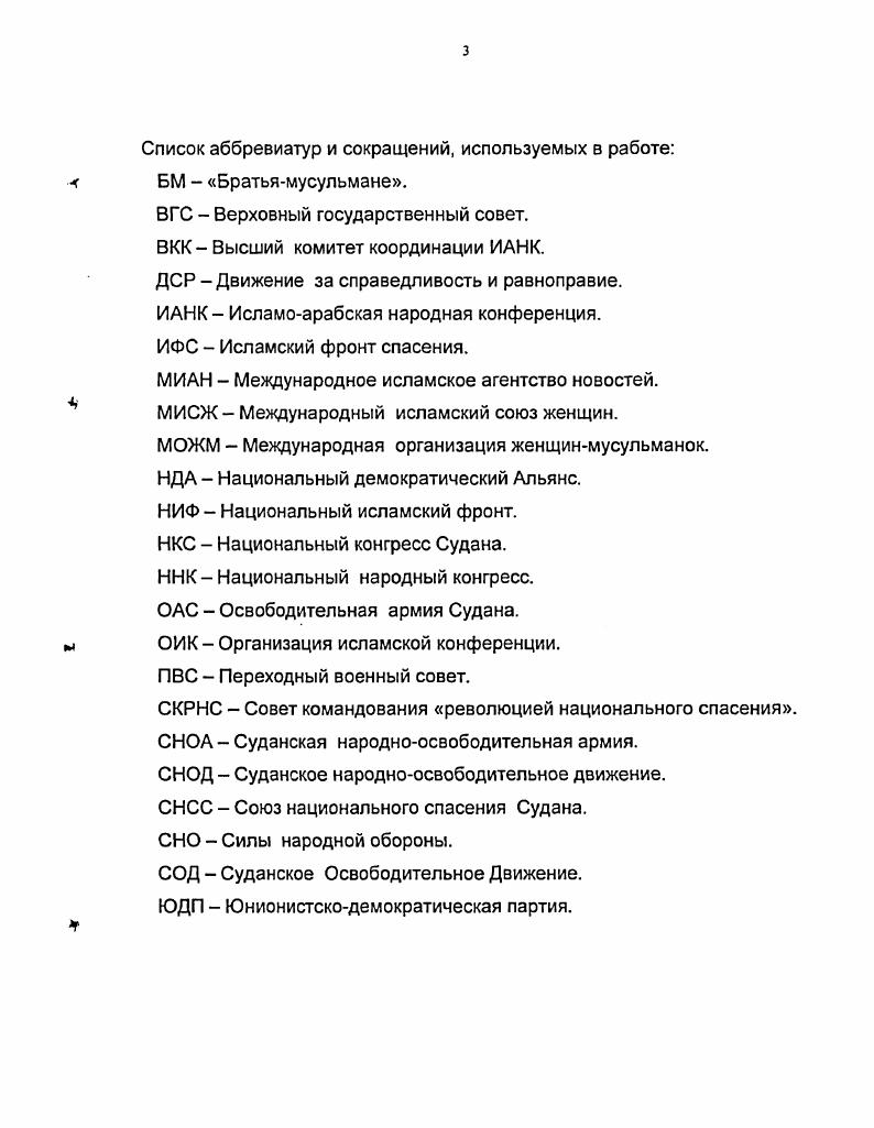 Начало строительства исламского государства.	 	стр.