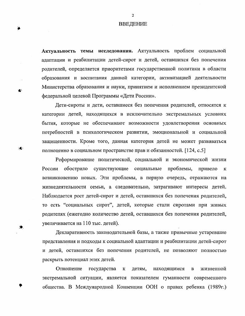 реабилитации и адаптации дстсйсирот и детей,