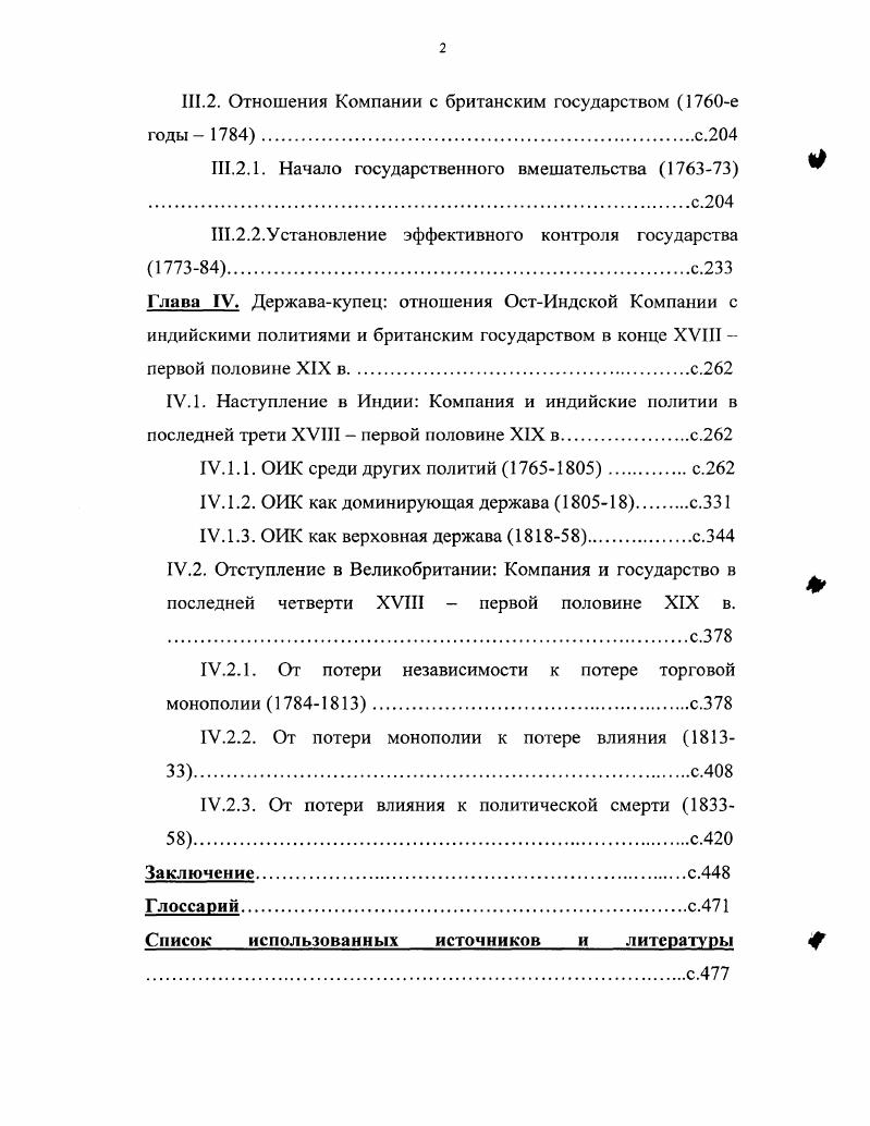  Обзор исследовательской литературы	с.