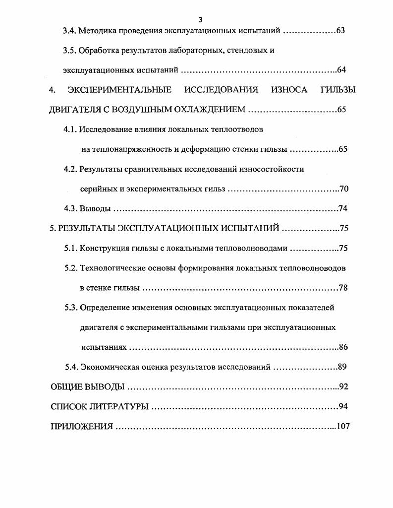 1.1. Основные причины отказов тракторных дизелей