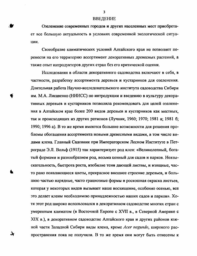 1.1. Систематика, классификация и география рода