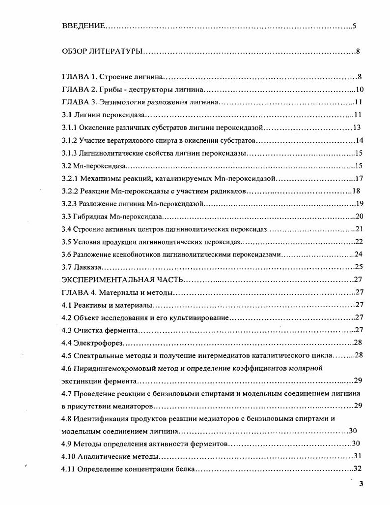 ГЛАВА 3. Этимология разложения лигнина.