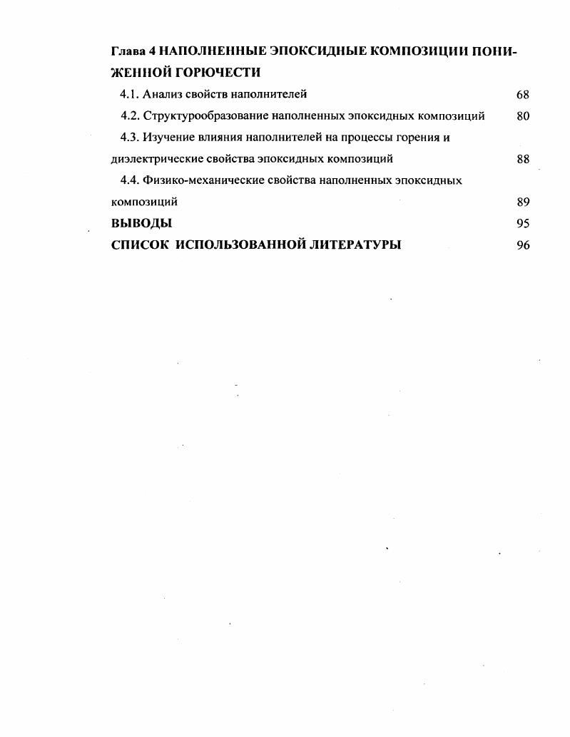 Глава 2. ОБЪЕКТЫ И МЕТОДЫ ИССЛЕДОВАНИЯ