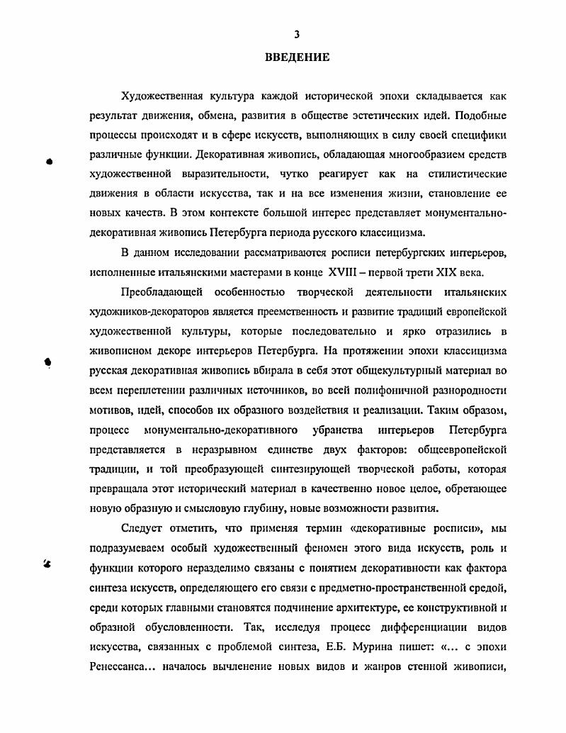 1.2. Влияние классицистических концепций на формирование