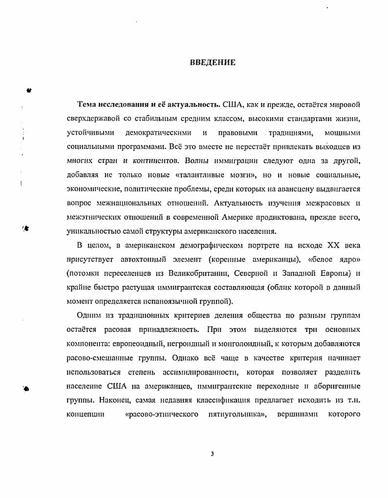  1. Проблема идентификации современных индейцев	С.	