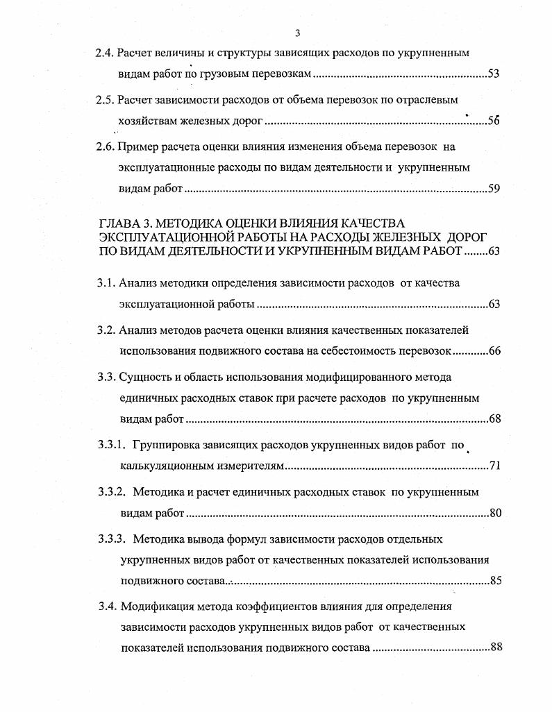 
УСЛОВИЯХ РЕФОРМИРОВАНИЯ ЖЕЛЕЗНОДОРОЖНОГО