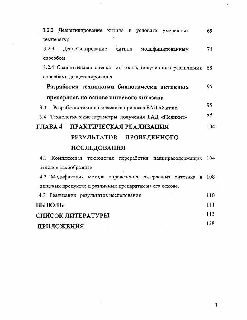 1.2. Способы получения хитина и хитозана 