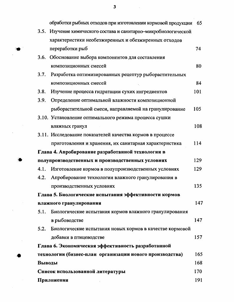 1.2. Виды кормовой продукции из гидробионтов и направления