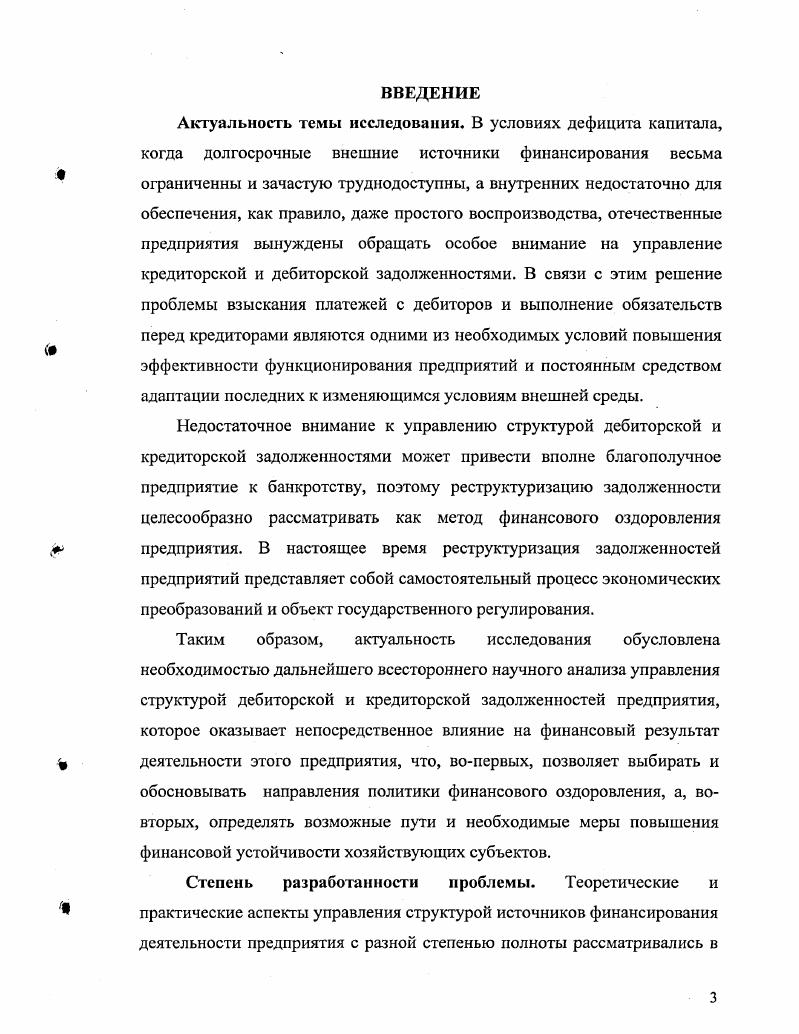 1.1. Роль задолженности в системе управления предприятием.