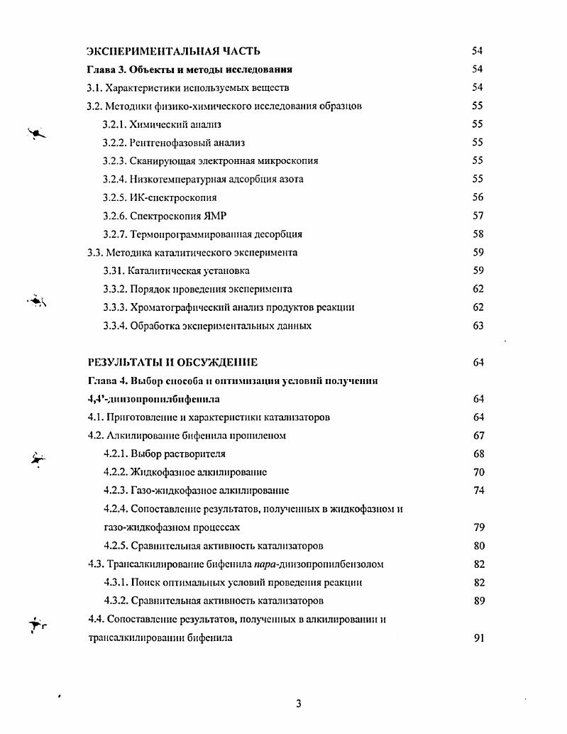 1.1. Особенности реакций электрофильного замещения бифенила 