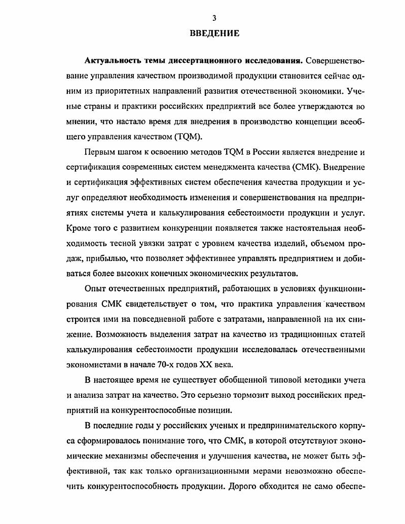 МОДЕЛЕЙ УПРАВЛЕНИЯ ЗАТРАТАМИ НА КАЧЕСТВО 