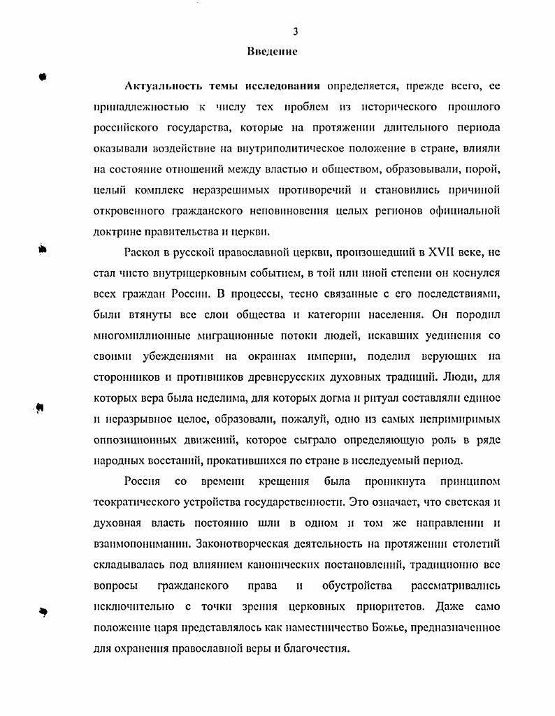 Социальнополитические и духовные предпосылки зарождения старообрядческого