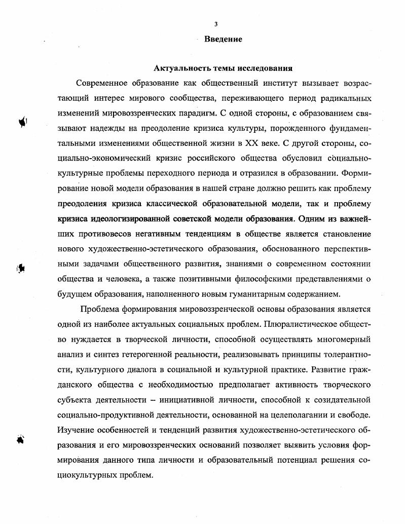 Глава 2.Художественноэстетическое образование в контексте