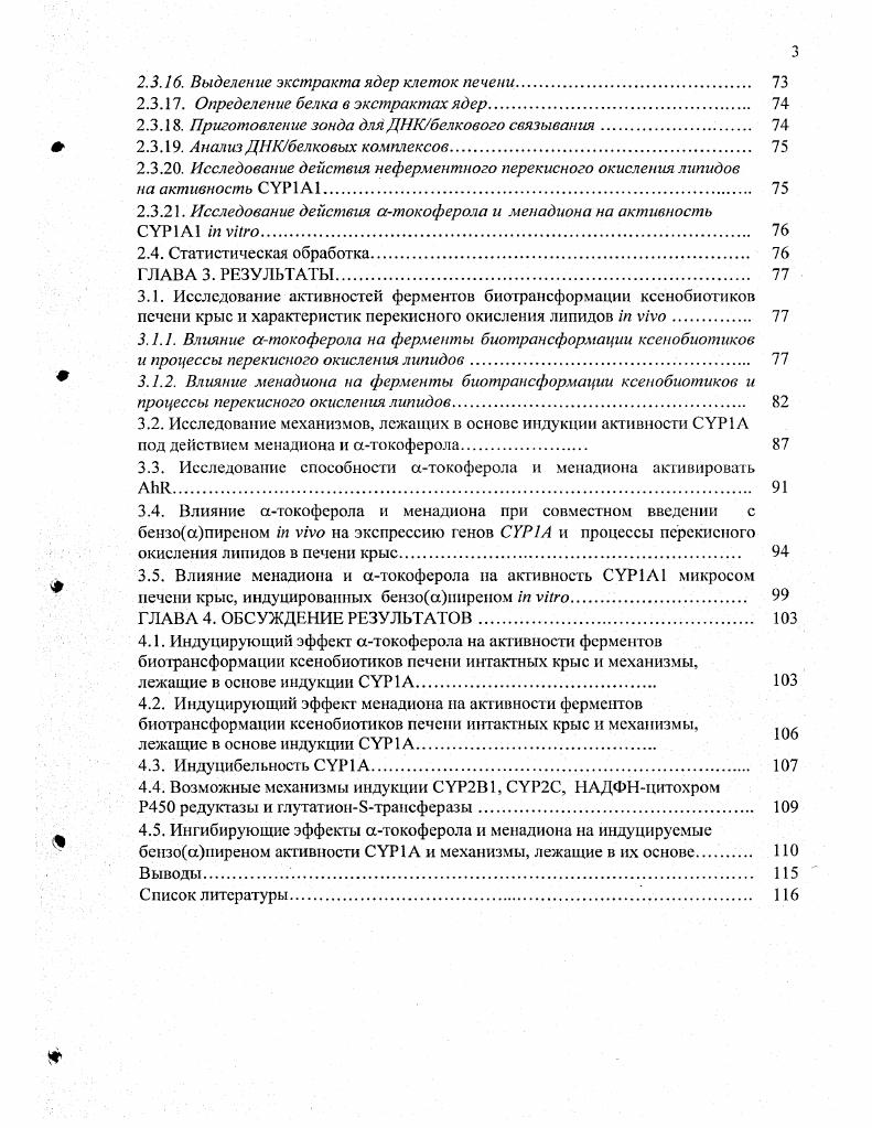 1.2. Суперсемейство цитохромов Р0 . 